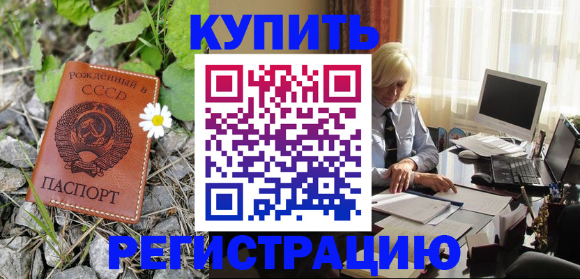 временная регистрация недорого в Катайске