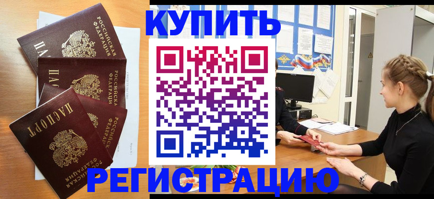временная регистрация 2025 в Катайске