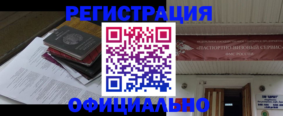 временная регистрация недорого в Катайске